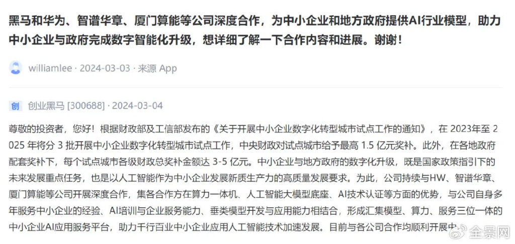 “中國版OpenAI”成A股新亮點！智譜“朋友圈”都這樣說…