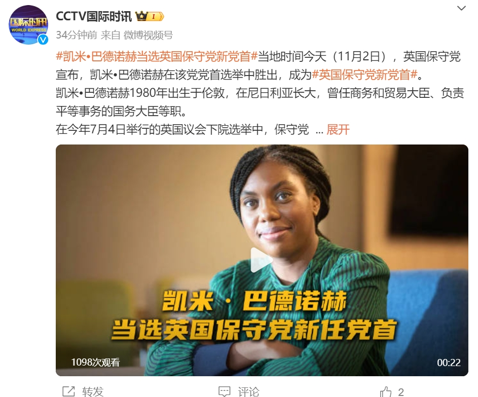 她，當選英國保守黨新任黨首！