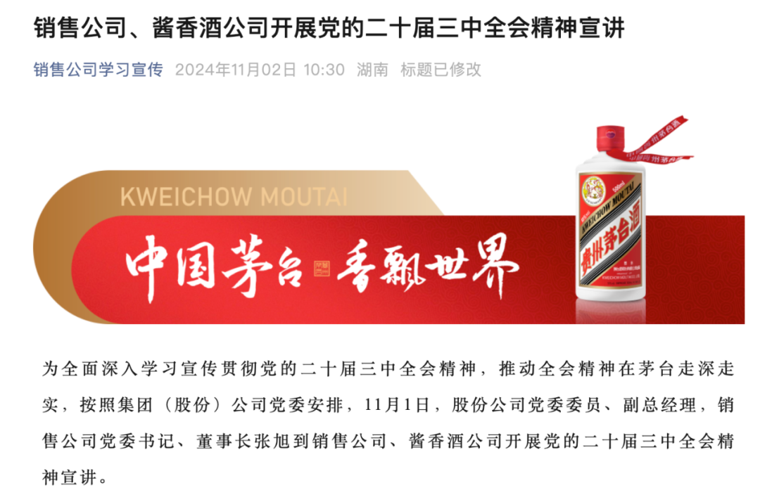 剛剛！茅臺酒銷售公司新董事長到位！飛天茅臺價格也反彈