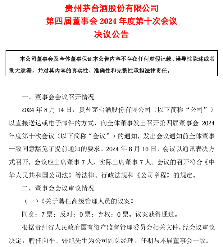 剛剛！茅臺酒銷售公司新董事長到位！飛天茅臺價格也反彈