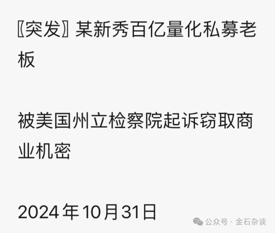 百億量化磐松資產大瓜！20個正式工100個實習生，2年做到百億背后，老板疑似偷策略代碼...