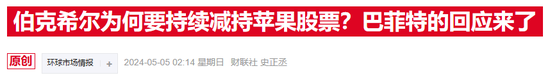 巴菲特連續第八個季度凈賣出股票 伯克希爾現金儲備創新高
