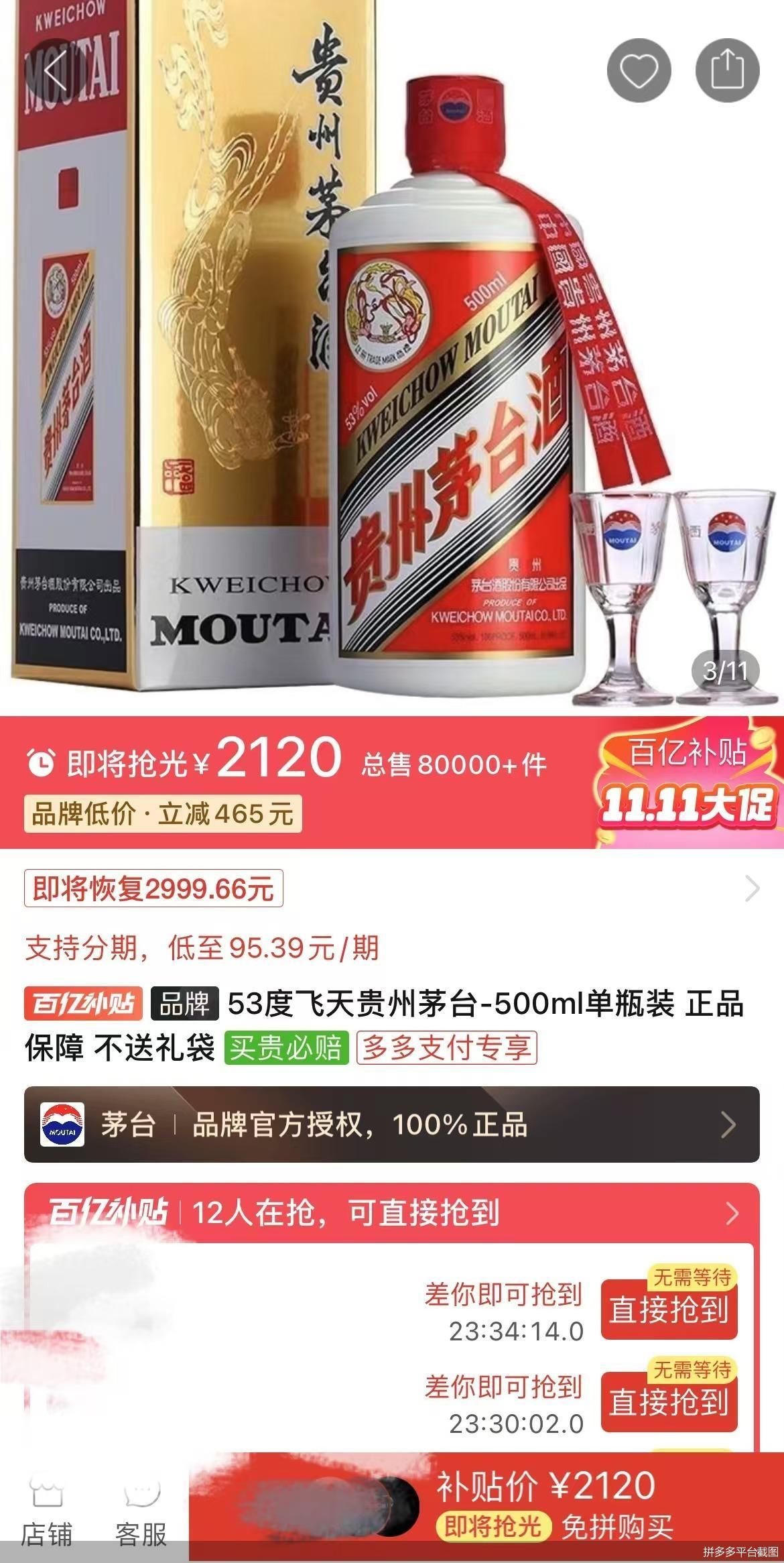 飛天茅臺價格回升 貴州茅臺如何“挽價”又“挽市”？