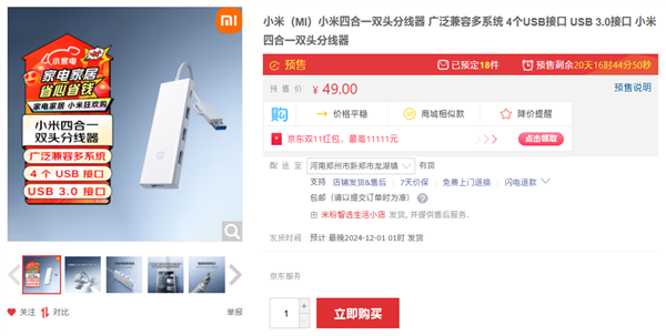 49元！小米四合一雙頭分線器開售：四口USB 3.0可同時傳輸