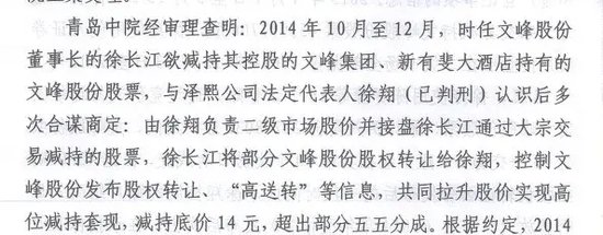 股民勝利了，徐翔和上市公司“內(nèi)訌”了！