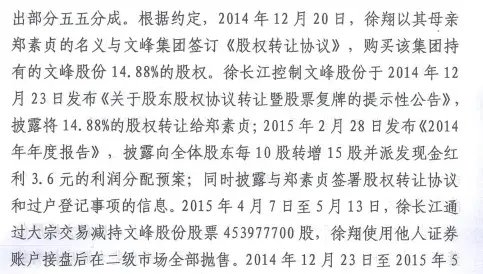 股民勝利了，徐翔和上市公司“內(nèi)訌”了！