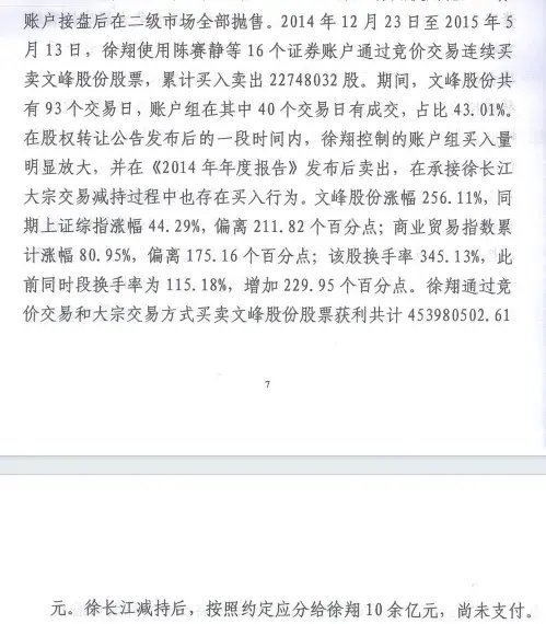 股民勝利了，徐翔和上市公司“內(nèi)訌”了！