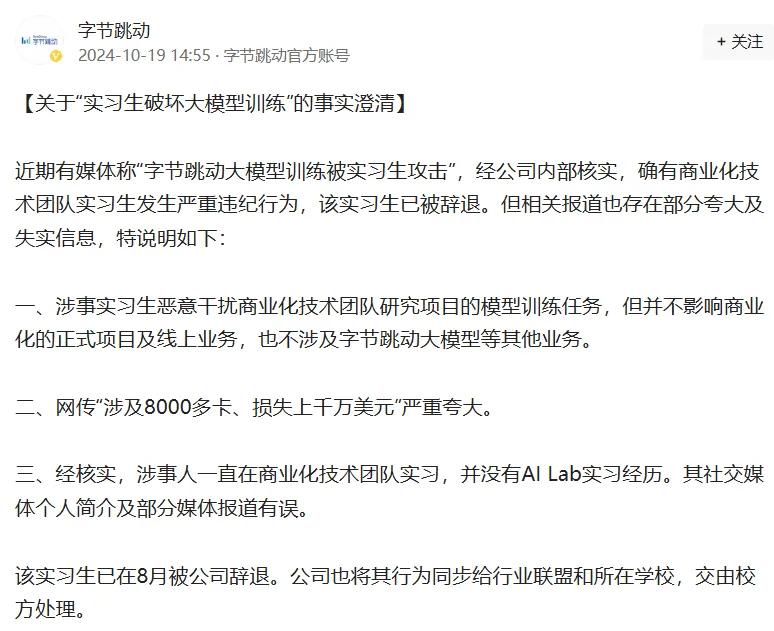 字節(jié)跳動(dòng)最新通報(bào)！103人被辭退，11人被立案偵查！