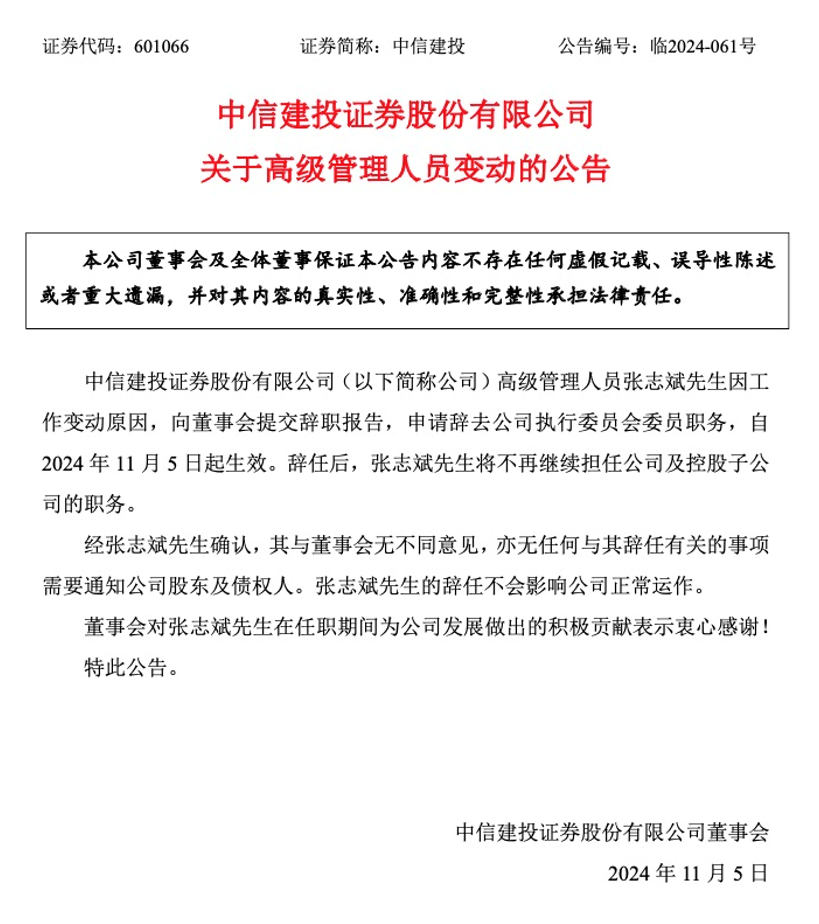 頭部券商，高管變動