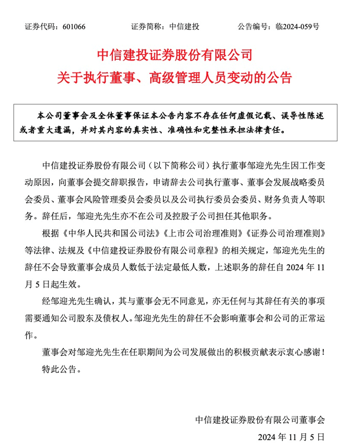 頭部券商，高管變動