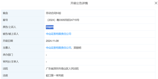 疑似高管“討薪”！劍指這家券商