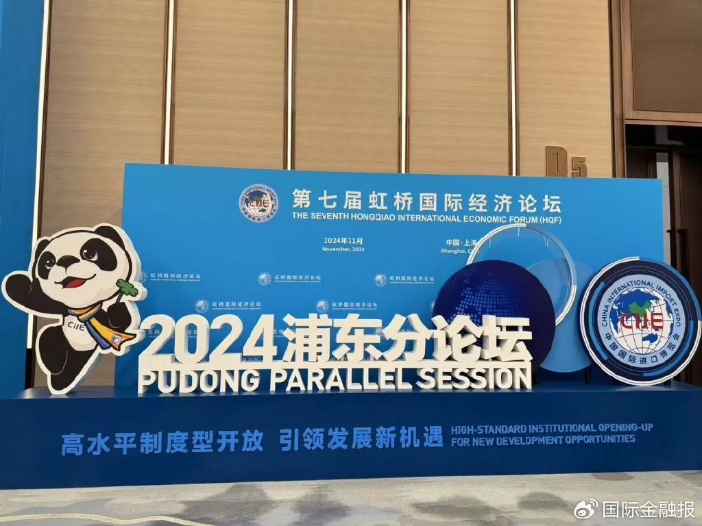 第七屆虹橋論壇全景圖:凝聚開放共識,共促普惠包容的經濟全球化