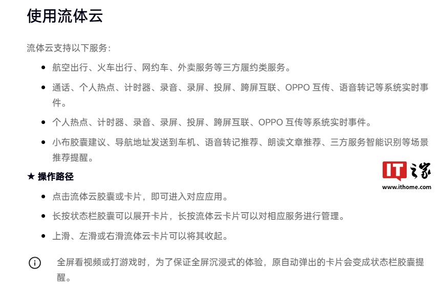 OPPO 陳希：ColorOS 新版流體云在左挖空機型采用居中設計方案，支持多應用切換等功能
