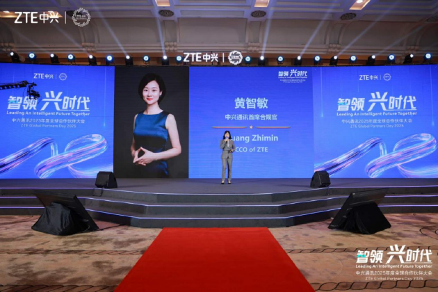 智領興時代  中興通訊2025年度全球合作伙伴大會召開