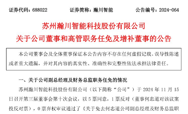 瀚川智能財務總監被免職！此前剛被監管警示 前三季巨虧3.14億元