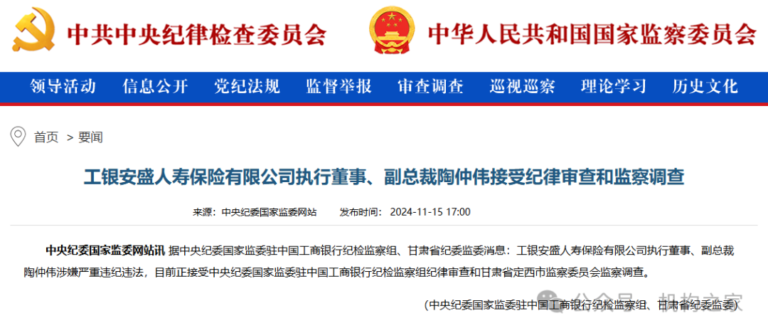 工銀安盛人壽女副總被查，31年工行系統生涯終結！分公司前一把手去年亦落馬