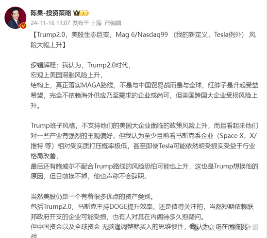 剛剛，陳果疑似看空美股，尤其六朵金花