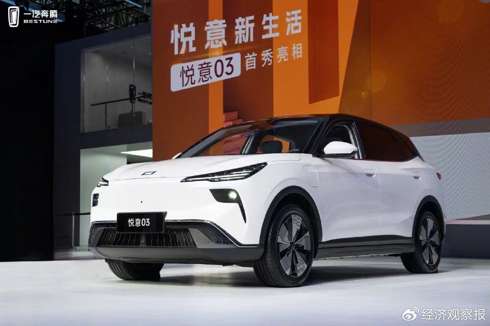 悅意03亮相廣州車展 一汽奔騰以新產品家族強化戰略定位