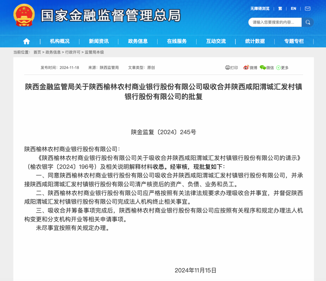又有兩家銀行，被吸收合并！
