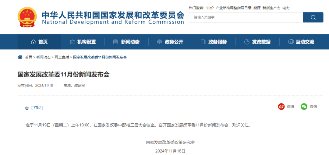 預告！明早10點，國家發改委舉行新聞發布會