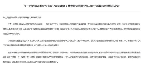 財達證券遭罰！因拼單賣私募、違規炒股……