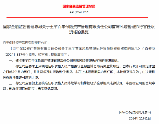 王芊獲批出任百年資管首席風險管理執行官