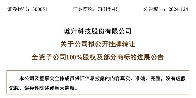 再次掛牌！璉升科技擬1684萬元轉讓全資子公司股權及商標，多年凈利虧損