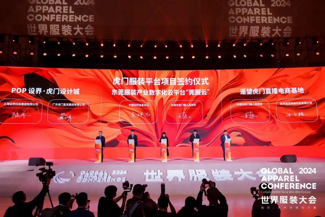 “融和”20個國家和地區(qū)服裝精英，2024世界服裝大會在東莞虎門開幕！