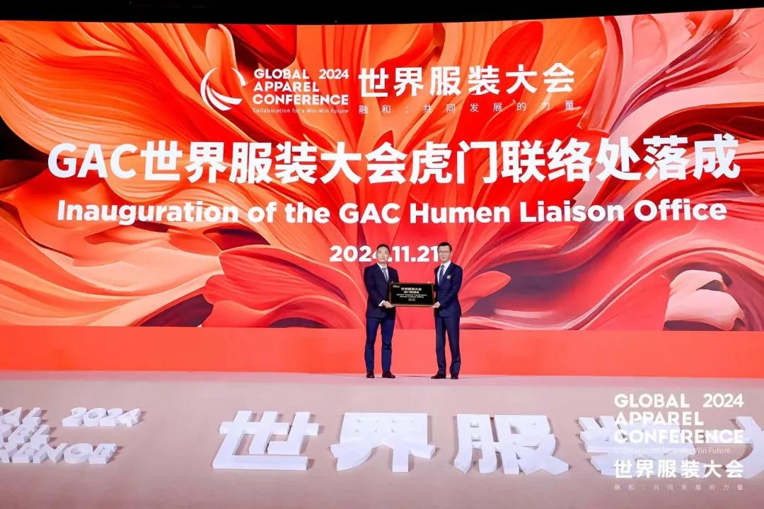 “融和”20個國家和地區(qū)服裝精英，2024世界服裝大會在東莞虎門開幕！