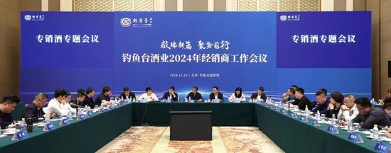 釣魚臺酒業總經理丁遠懷：將堅定不移打擊和抵制低價、投機等有損品牌形象的行為