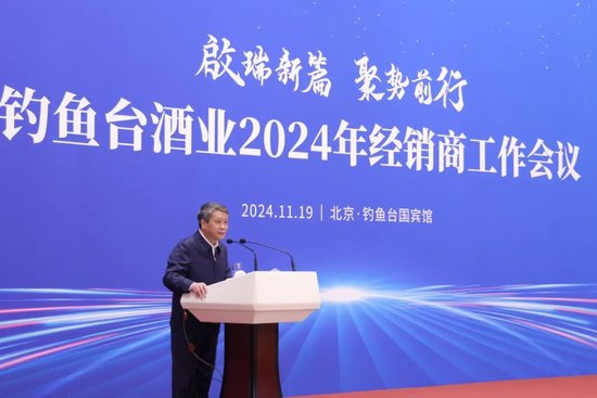 釣魚臺酒業總經理丁遠懷：將堅定不移打擊和抵制低價、投機等有損品牌形象的行為