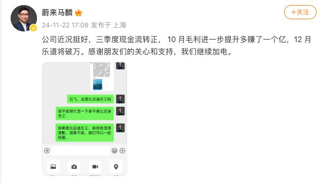 比亞迪李云飛辟謠“收購(gòu)蔚來”：嚴(yán)重不實(shí)信息