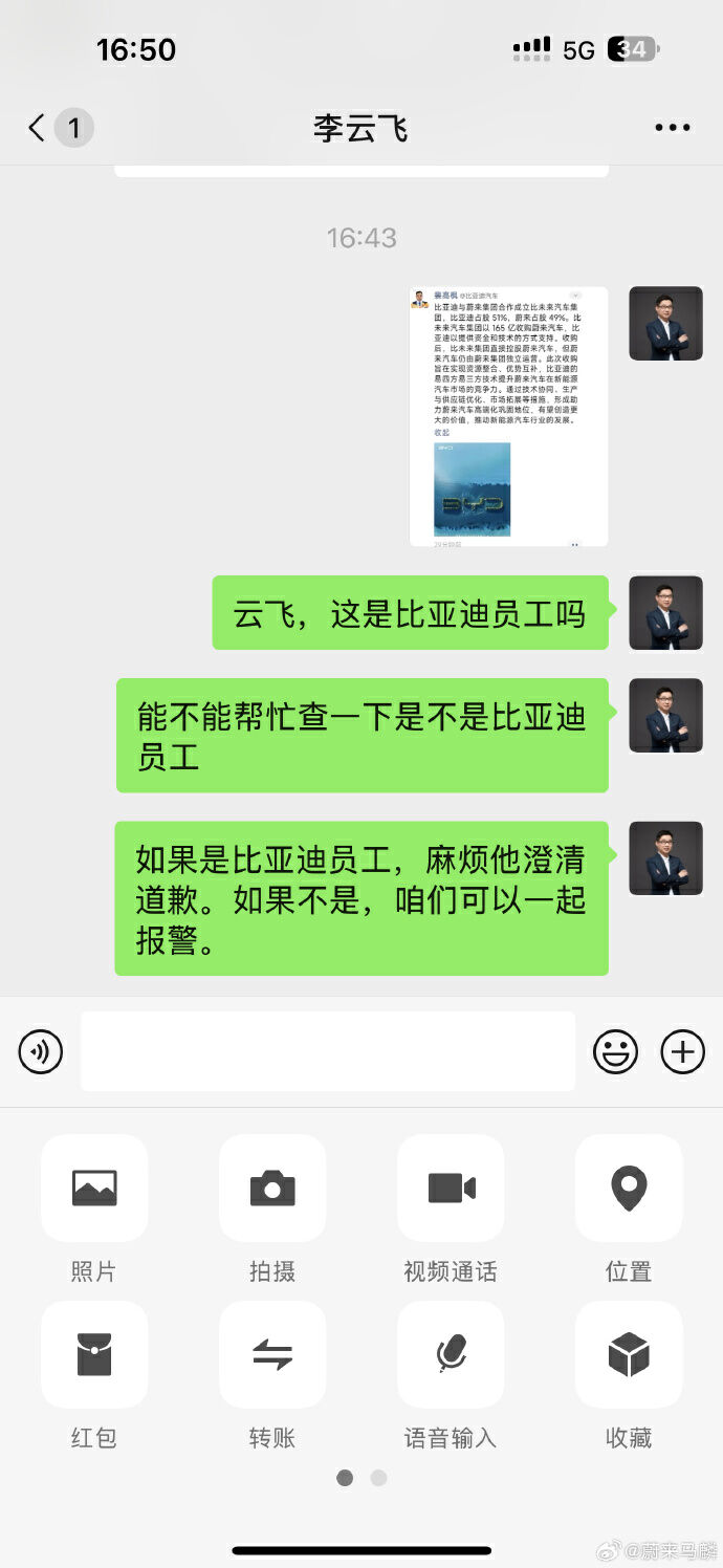 比亞迪李云飛辟謠“收購(gòu)蔚來”：嚴(yán)重不實(shí)信息