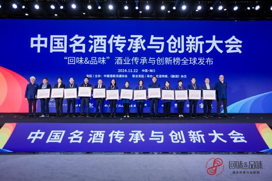 13家名酒企業上榜“回味&品味”酒業傳承與創新榜中國名酒榜單！