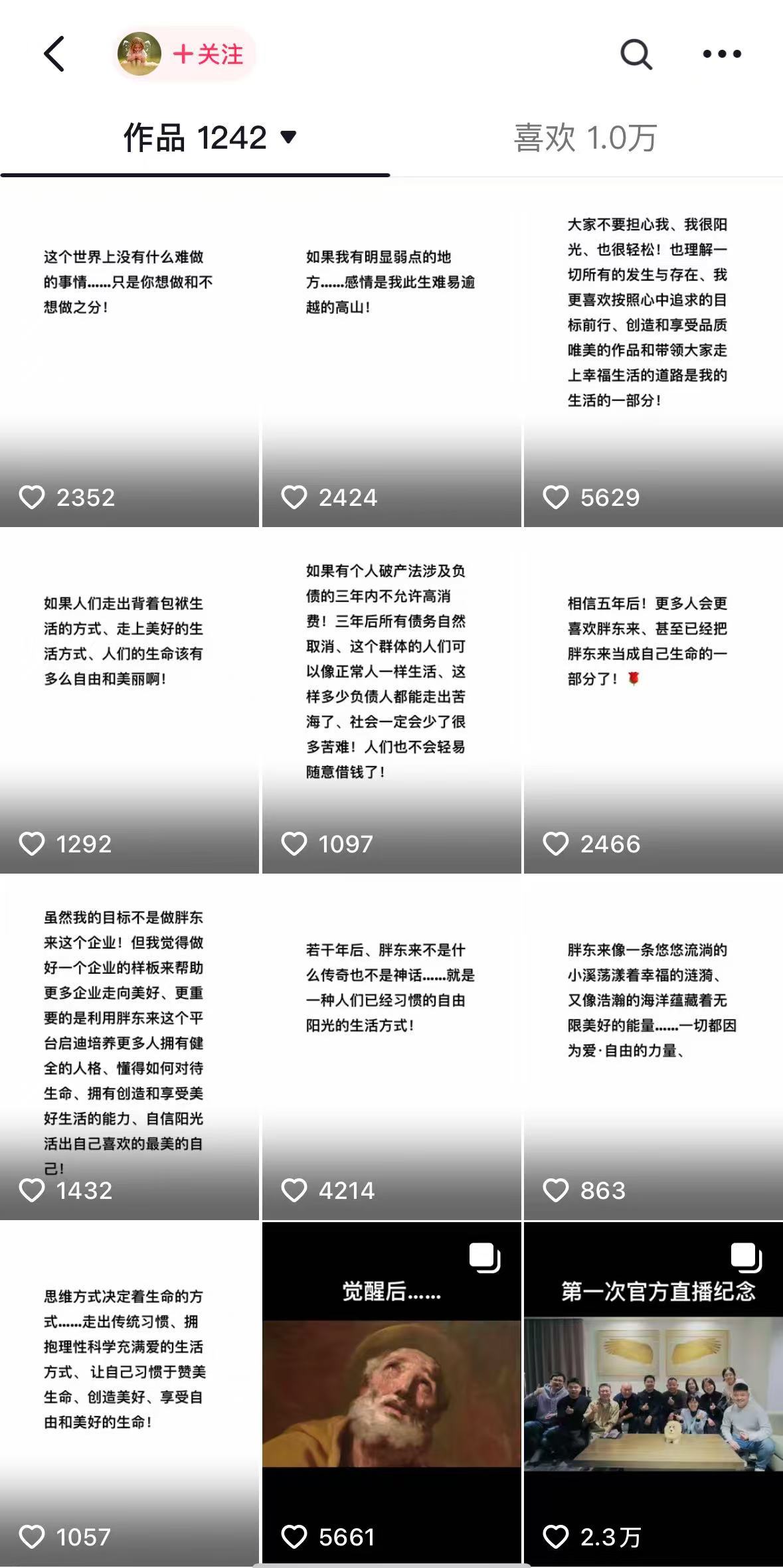 連發(fā)11條動(dòng)態(tài)！于東來(lái)發(fā)聲：大家不要擔(dān)心我，若干年后，胖東來(lái)不是什么傳奇也不是神話