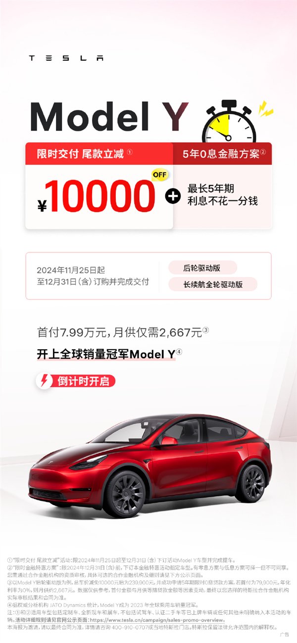 特斯拉中國年底降價！Model Y限時交付尾款優惠1萬：23.99萬起