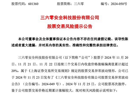 走出3天2板，三六零緊急提示：AI應(yīng)用業(yè)務(wù)仍處于拓展階段！前三季虧損5.79億元，超去年全年虧損額