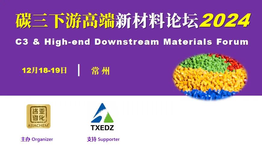 參觀考察百佳年代！EVOH, EVA與醋酸乙烯論壇12月20日常州召開