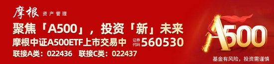 市場震蕩上行邏輯仍在，摩根中證A500ETF(560530)上市以來“吸金”超百億，摩根“A系列”規模合計超160億元