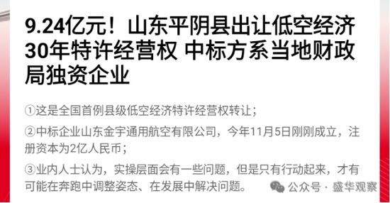 賣完土地，地方開始賣“天空”？如何看待地方出讓低空經濟經營權？