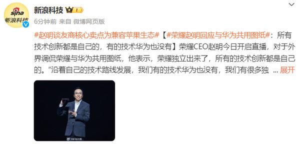 趙明談友商賣點為兼容蘋果生態 回應與華為共用圖紙