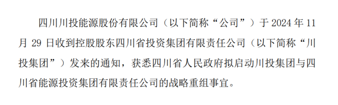 兩大國資集團擬戰(zhàn)略重組！事涉多家A股公司