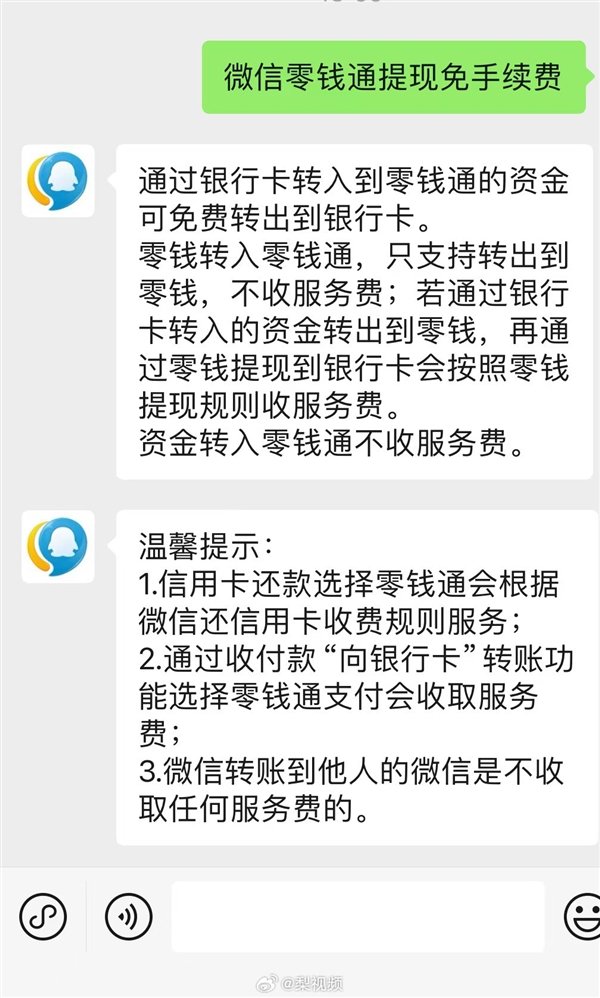 騰訊回應(yīng)微信提現(xiàn)可免手續(xù)費：只有銀行卡轉(zhuǎn)入零錢通的資金可以