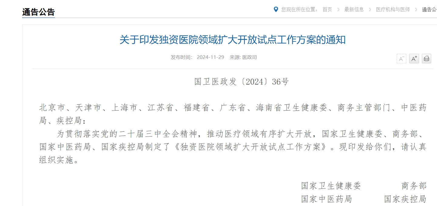 九地試點(diǎn)允許設(shè)立外商獨(dú)資醫(yī)院，將如何影響國(guó)內(nèi)醫(yī)療市場(chǎng)？
