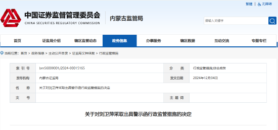銷售私募產品存誤導性表述 恒泰證券一員工被出具警示函