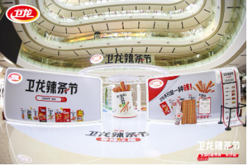 “衛龍辣條節”玩出營銷差異化 六城快閃圓滿收官提升消費者心智
