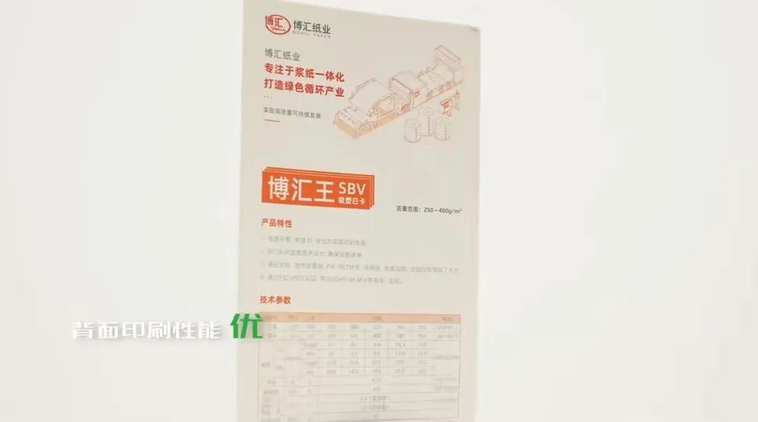 博匯紙業榮獲山東省制造業單項冠軍企業