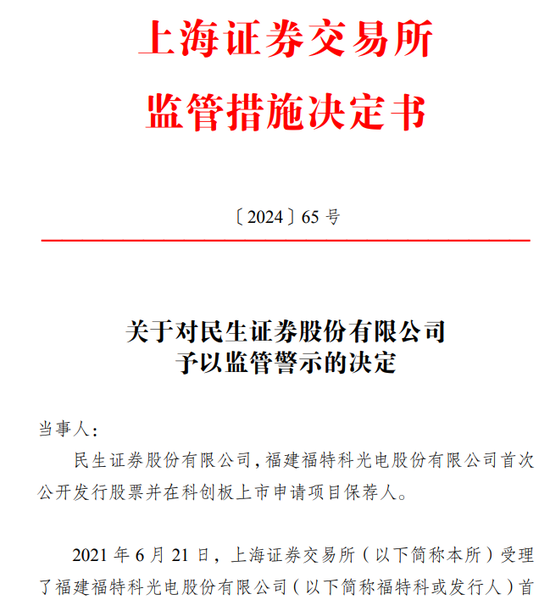 宣布了！民生證券，被采取監管措施！