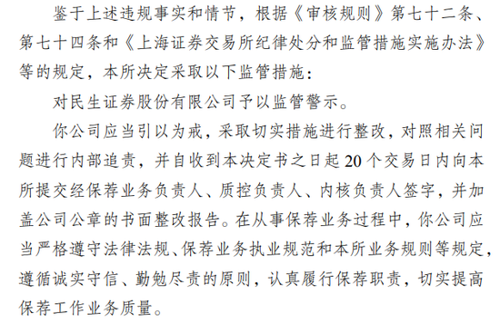 宣布了！民生證券，被采取監管措施！