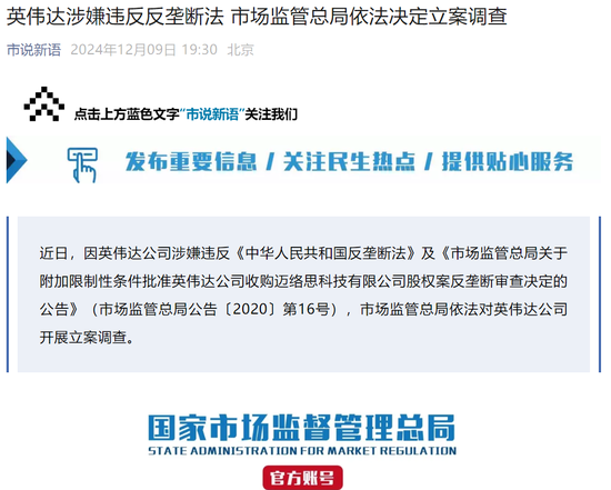 英偉達，突發！被立案調查
